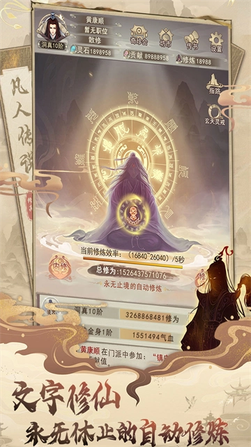 凡人传说OPPO版截图5