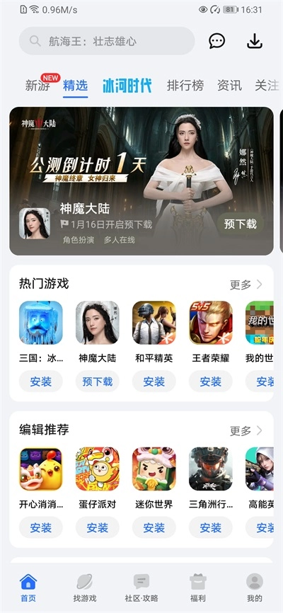 荣耀游戏中心App截图2