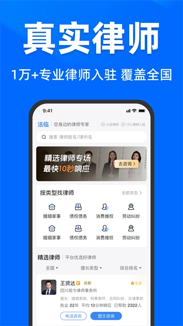 法临法律咨询图2