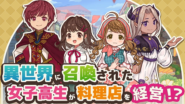 异世界厨房(MarcheUnity)