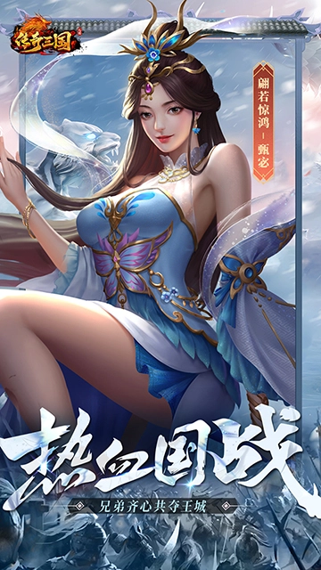 传奇三国(折权御天下)图2