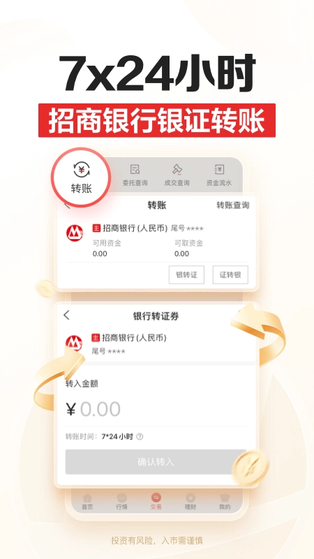 招商证券App(2)