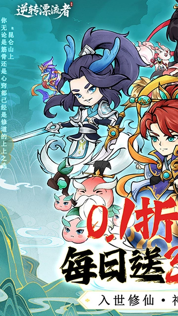 逆转漂流者(折日送千元代金)