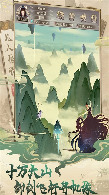 凡人传说OPPO版截图3