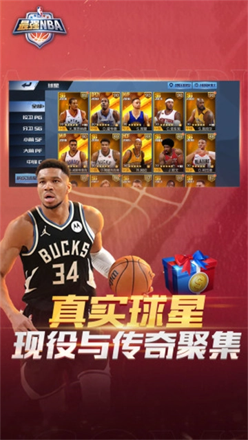 最强NBA截图4