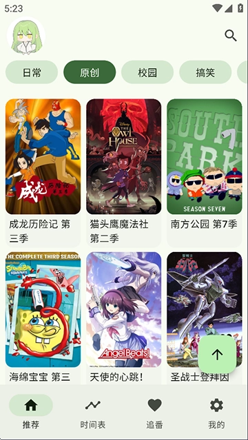 kazumi动漫官网版图2