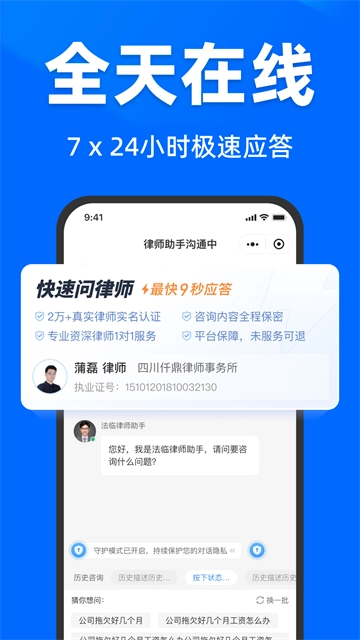 法临法律咨询图4