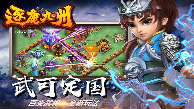 逐鹿九州折扣版图3