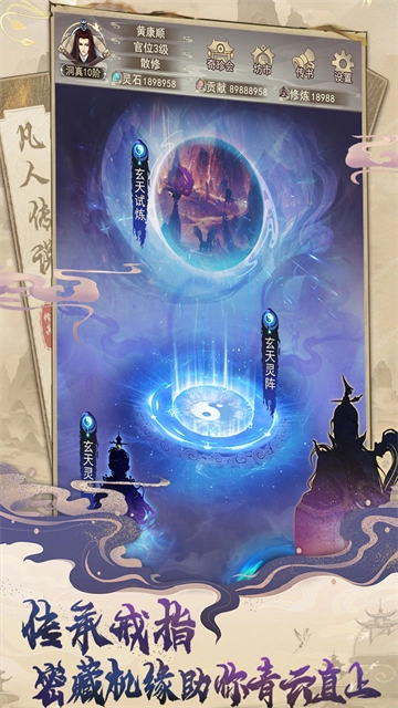 凡人传说OPPO版截图2