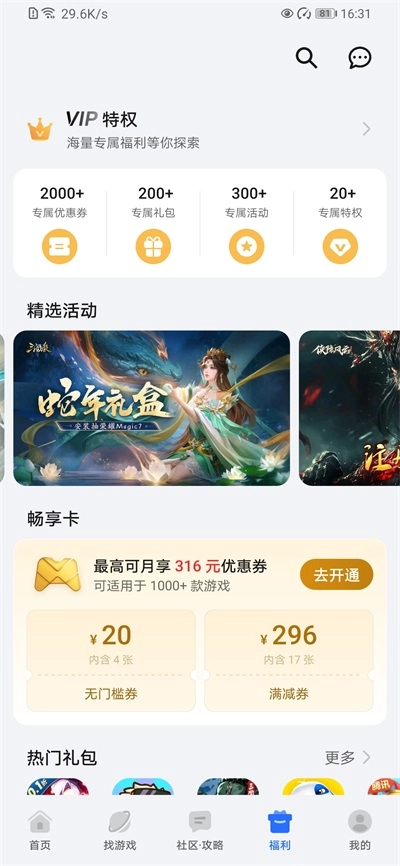 荣耀游戏中心App截图5