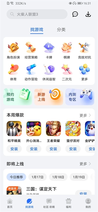 荣耀游戏中心App截图3