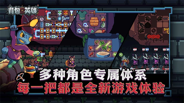 背包英雄手机版图5