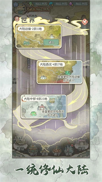 修仙大陆模拟器(1)