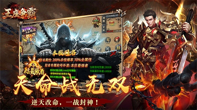 王座争霸传奇图2
