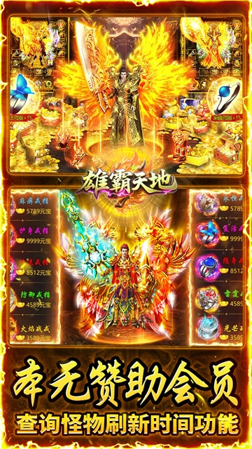 雄霸天地(176封神复古)(4)