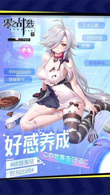 零之战线(折战姬女武神)