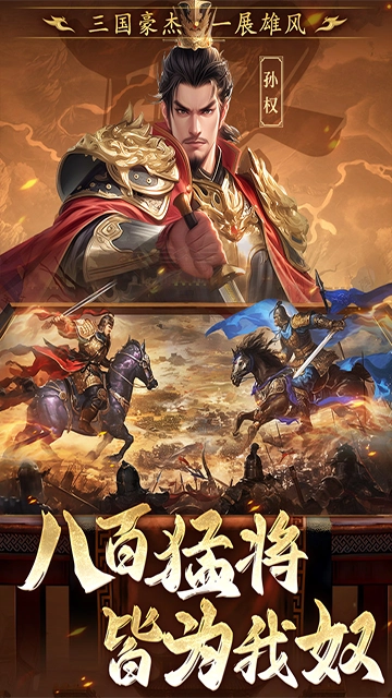 三国志战棋天下3