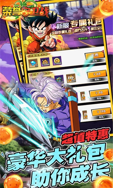 荣誉守卫战(0.1折送代金券)(3)