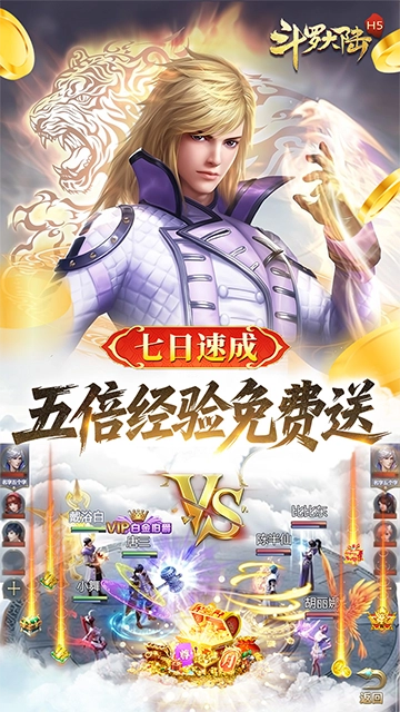 斗罗大陆(极速打金版图3