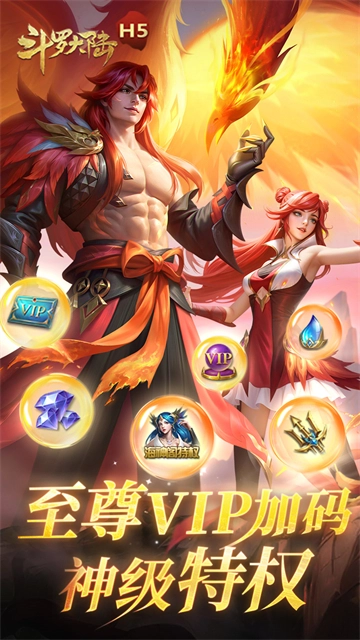 斗罗大陆H5(极速黄金版图2