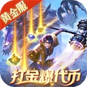 斗罗大陆H5(极速黄金版