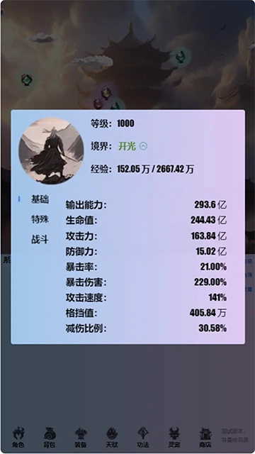 重生之异界修仙图1