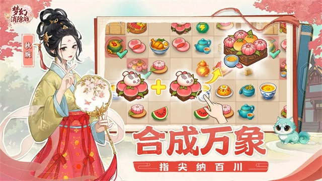 梦幻消除战截图1