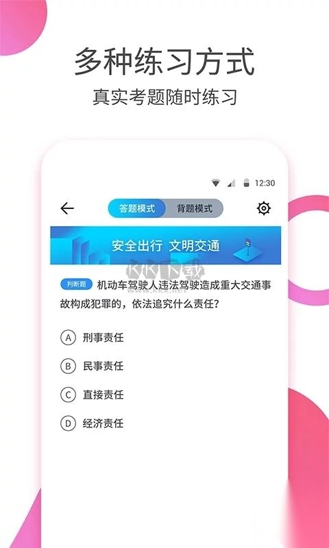 驾考大师app官网版2023最新v1.2.2截图3