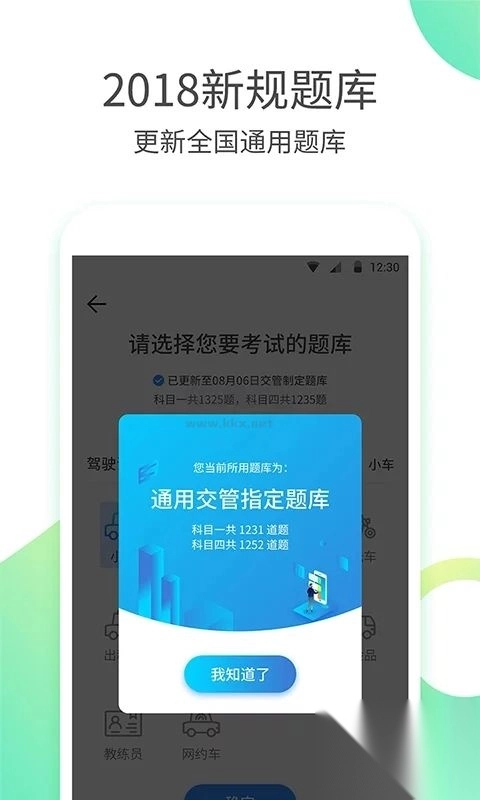 驾考大师app官网版2023最新v1.2.2截图2