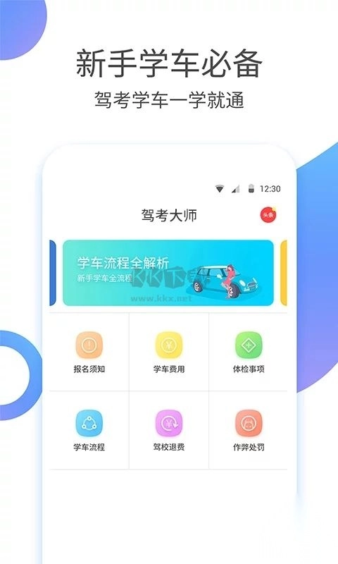 驾考大师app官网版2023最新v1.2.2截图1