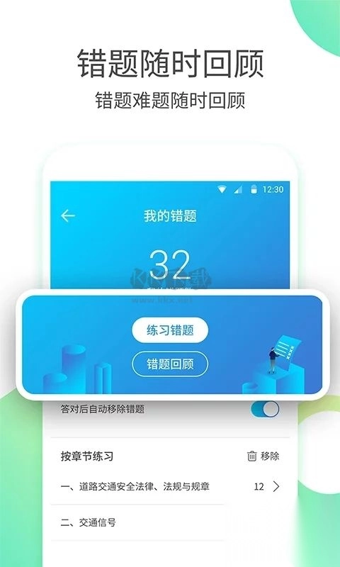 驾考大师app官网版2023最新v1.2.2截图5