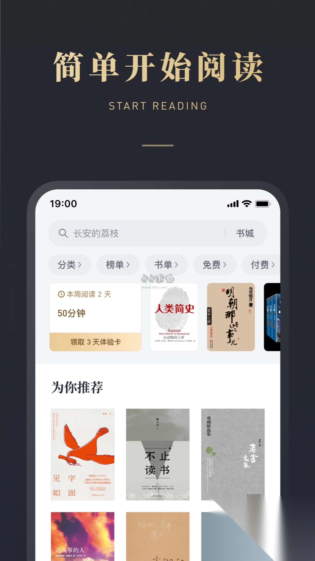 微信读书app官网版免费v7.3.3图2
