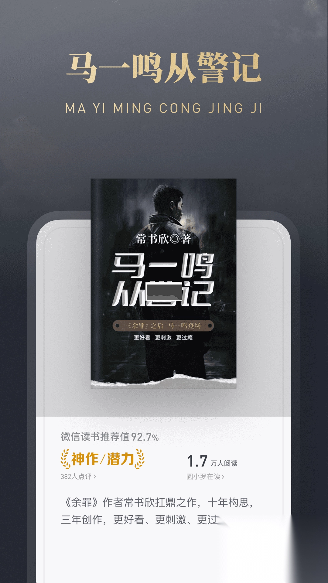 微信读书app官网版免费v7.3.3图3