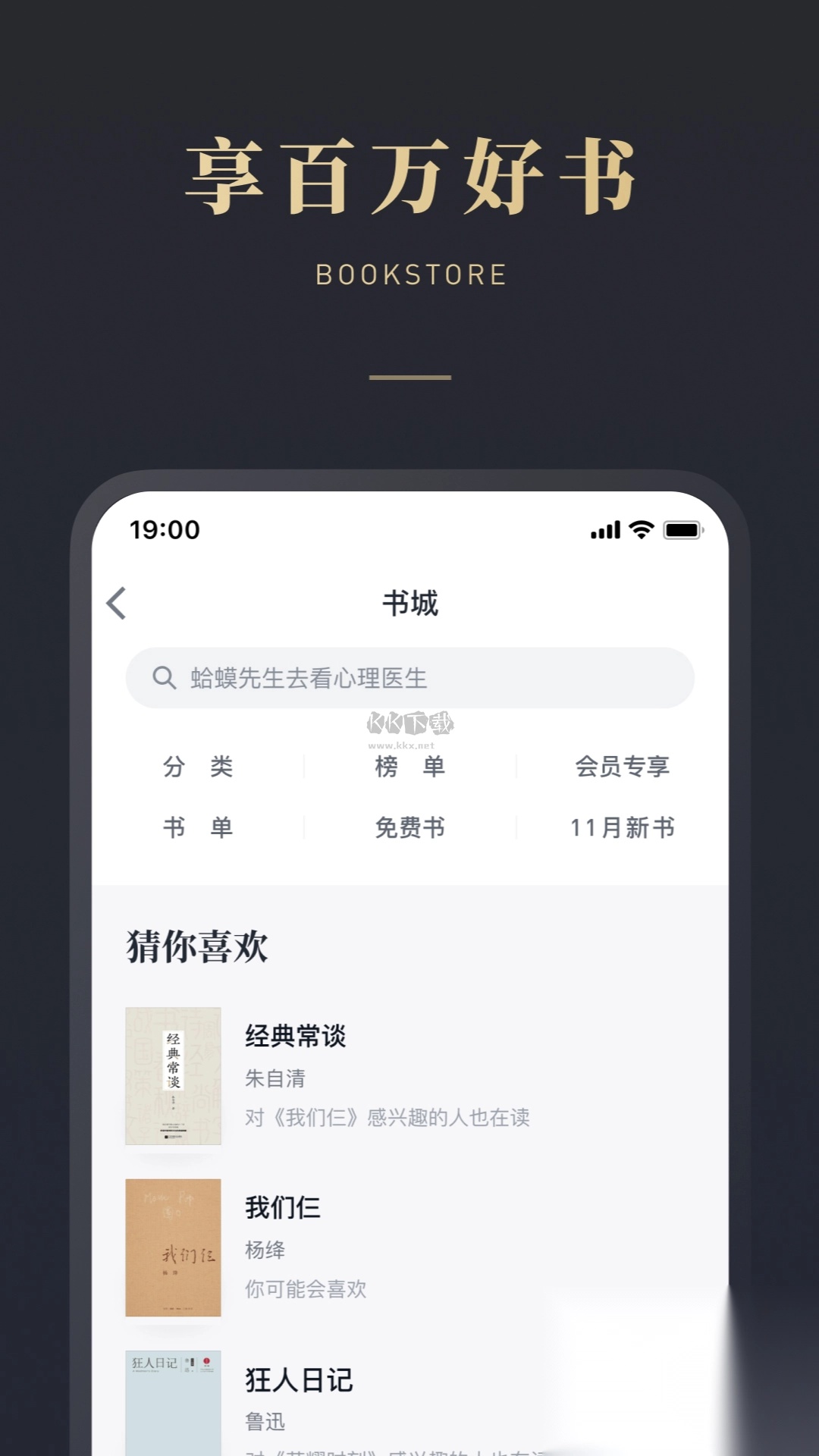 微信读书app官网版免费v7.3.3图5