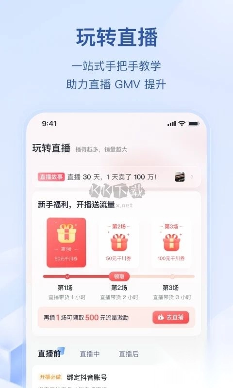 抖音小店APPv8.3.0图4