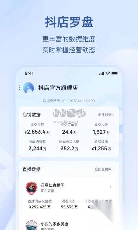 抖音小店APPv8.3.0图2