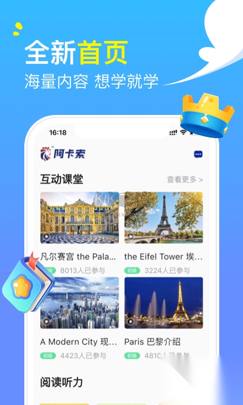 阿卡索英语app官网版2023最新v4.9.5