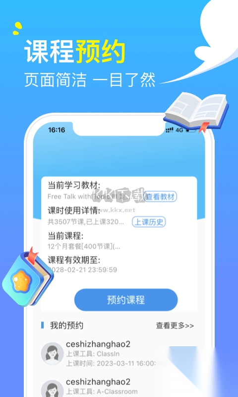 阿卡索英语app官网版2023最新v4.9.5