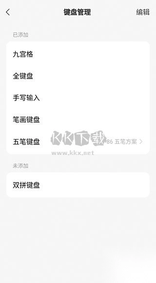 微信输入法正式版图1