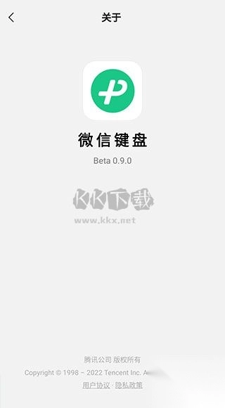 微信输入法正式版图2