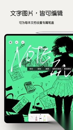 Notein笔记app官方版v1.1.643.0图1