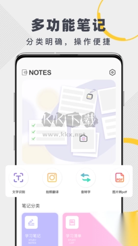 Notein笔记app官方版v1.1.643.0图6