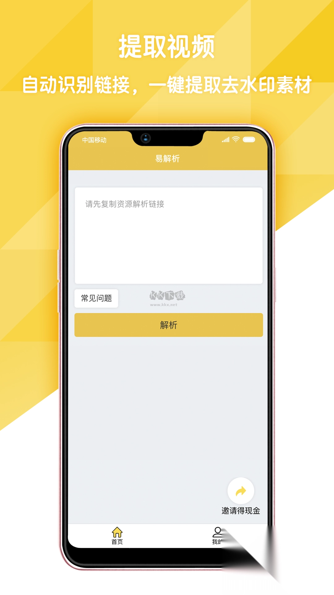 易解析app官网免费版图1