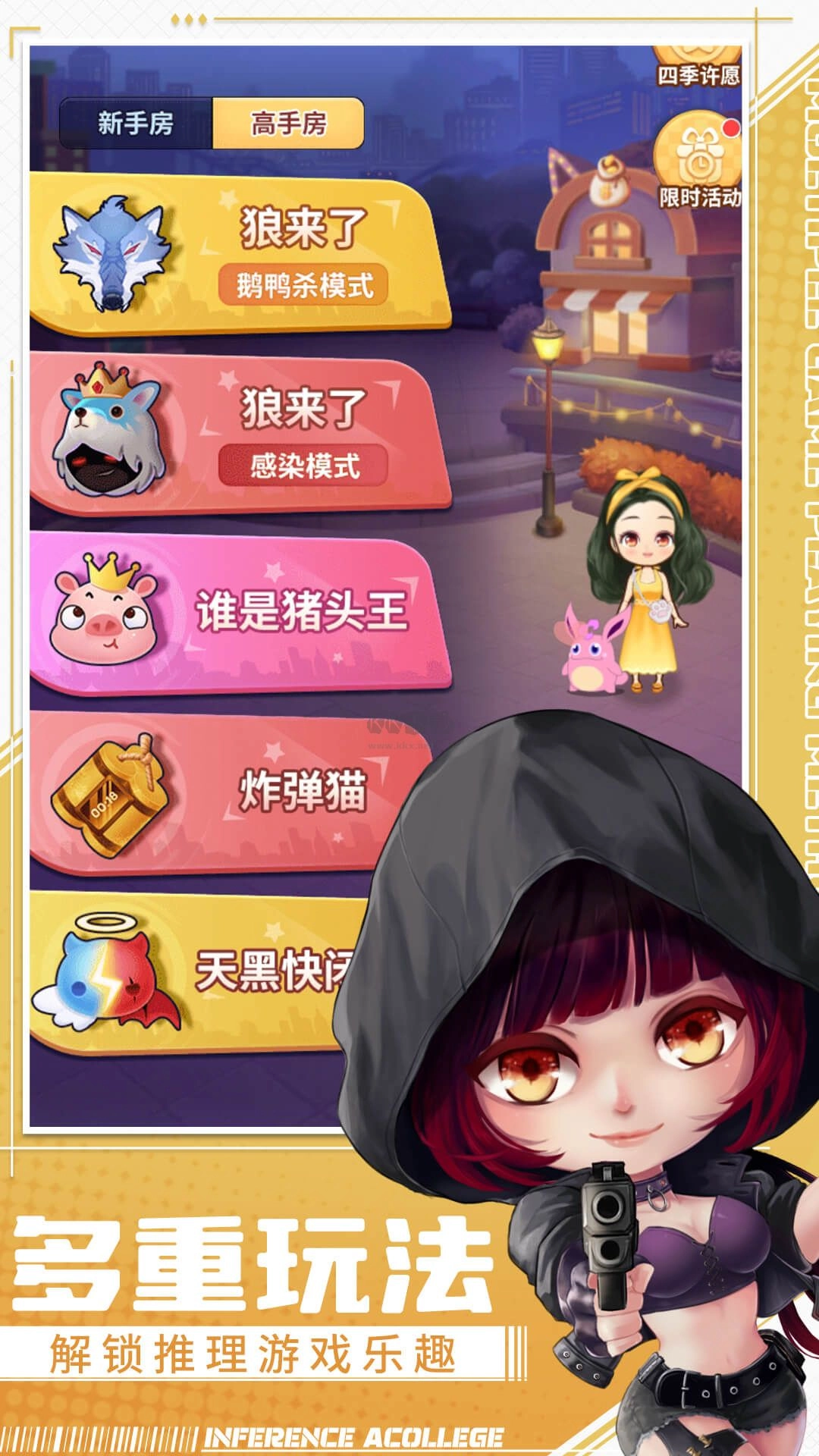 推理学院正版图3