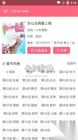 ComicStar漫画官方版2023最新v1.0(1)