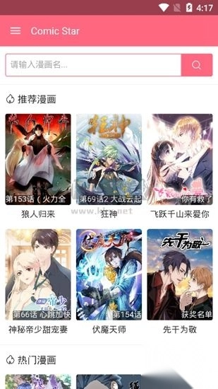 ComicStar漫画官方版2023最新v1.0(3)