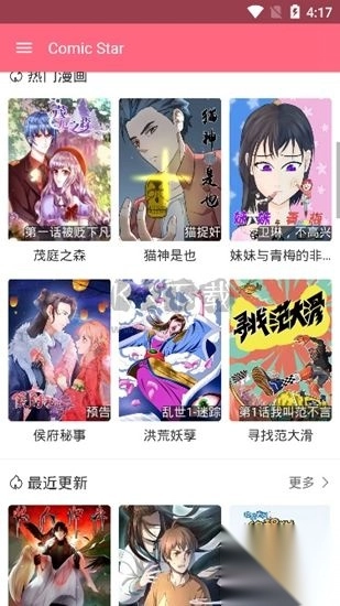 ComicStar漫画官方版2023最新v1.0(2)