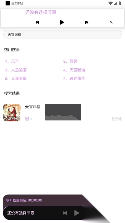 腐竹fm手机最新版-图4