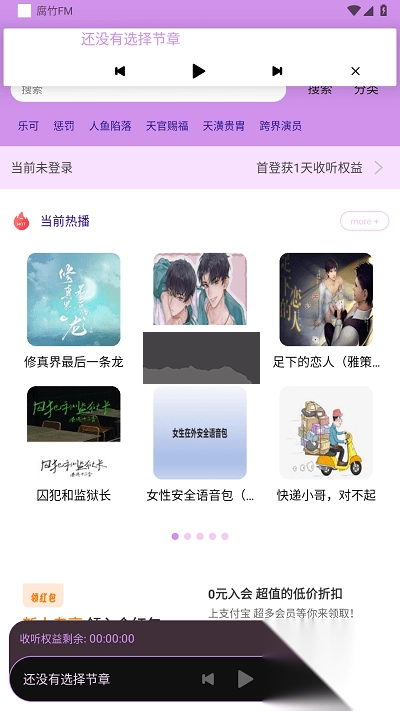 腐竹fm手机最新版-图2