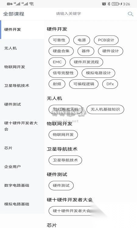 硬十课堂APPv1.2.1图1